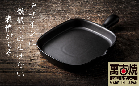 [萬古焼(ばんこやき)]Handmade土鍋 弥生陶園 職人が一つ一つ丁寧に成形し焼き上げる、こだわりの逸品 土鍋の国内生産80%シェアを誇る伝統萬古焼 TS-602 角グリルプレート(ロング)(黒釉)鉄より軽い!手間いらず耐熱陶器製「魚焼グリル対応」[プレート、魚料理、肉料理、朝ごはん、朝食、目玉焼き、野菜、グラタン、アヒージョ、簡単調理、ペア、耐久性、人気、おすすめ、旨み、うまみ]