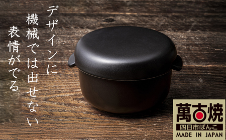 [萬古焼(ばんこやき)]Handmade土鍋 弥生陶園 職人が一つ一つ丁寧に成形し焼き上げる、こだわりのおひつ 土鍋の国内生産80%シェアを誇る伝統萬古焼 TS-402 丸おひつ1合(黒釉)レンジで簡単 炊きたて味がよみがえる丸[、ばんこやき、鍋、ごはん鍋、、省エネ、耐久性、人気、おすすめ、ごはんおいしい、使いやすい、時短、耐熱調理、米、、旨み、うまみ、電子レンジ]