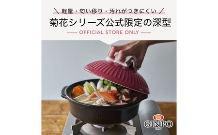 [萬古焼(ばんこやき)]菊花 深型土鍋 6号 カラー:紅梅[一人用、一合、1合、秋、冬、おしゃれ、ご飯、ごはん 、二人用、家族 、5人、料理、贈り物、直火、レンジ、炊飯、鍋、なべ、スープ、煮物、ご自宅、菊花 銀峯 GINPO 三重県 四日市 ふるさと納税]