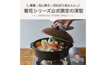 [萬古焼(ばんこやき)]菊花 深型土鍋 9号 カラー:飴[三人用、四人用、3合、4合、5、秋、冬、おしゃれ、ご飯、ごはん 、家庭、家族 、家庭、料理、贈り物、直火、レンジ、炊飯、鍋、なべ、スープ、煮物、煮込み、ご自宅、菊花 銀峯 GINPO 三重県 四日市 ふるさと納税]