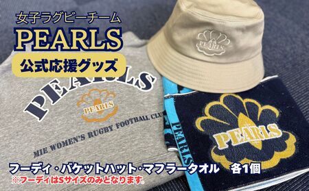 PEARLS [パールズ] 応援セットC (フーディ・バケットハット・マフラータオル) [ラグビーチーム、ラグビー、応援、セット品、グッズ、推し、三重県、四日市市、ふるさと納税]