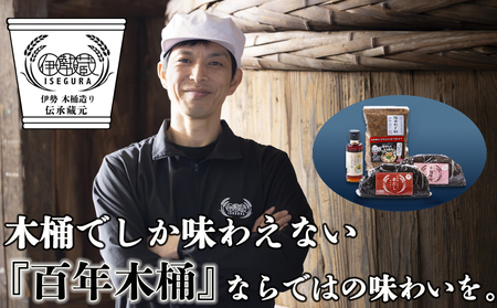 プラスティックやステンレスの桶とは異なる、「百年木桶」ならではの味わいを。創業100年以上続く、希少な木仕込み究極みそ汁と創業明治25年 福鰹屋混合だしでつくる究極みそ汁セット(赤だし500g、米麹味噌500g、混合だし粉150g、卵かけごはんしょうゆ100ml)[伊勢藏、天然醸造、おすすめ、人気、プレミアム、高評価、詰め合わせ、ギフト、国産、調味料、料理、三重県、四日市市、ふるさと納税]