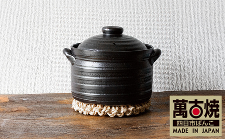 [萬古焼(ばんこやき)]IHごはん鍋 極(きわみ) 2合
