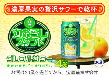 [返礼品事業者:株式会社イズミック三重支店]寶 丸おろしスタンド[ゆずサワー]350ml缶 24本[タカラ TaKaRa お酒 酒 アルコール サワー 缶チューハイ ハイボール 350ml ゆず おろし 濃厚 本格 爽やか 健康志向 美味しい 三重県 四日市市 四日市]