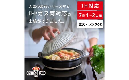 [萬古焼(ばんこやき)]菊花 土鍋 7号 IH対応 粉引 [おしゃれ 二人用鍋 ご飯 IH 直火 レンジ 炊飯 菊花 銀峯 GINPO 鍋 G.M.P]