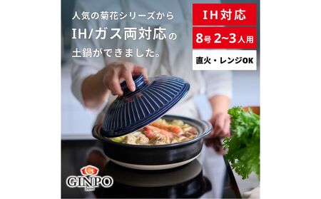 [萬古焼(ばんこやき)]菊花 土鍋 8号 IH対応 瑠璃 [おしゃれ 鍋 煮物 ご飯 IH 直火 レンジ 炊飯 菊花 銀峯 GINPO 鍋 G.M.P]