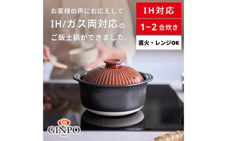 [萬古焼(ばんこやき)]菊花 ごはん土鍋 2合 IH対応 飴[おしゃれ 鍋 煮物 ご飯 IH 直火 レンジ 炊飯 菊花 銀峯 GINPO 鍋 G.M.P]