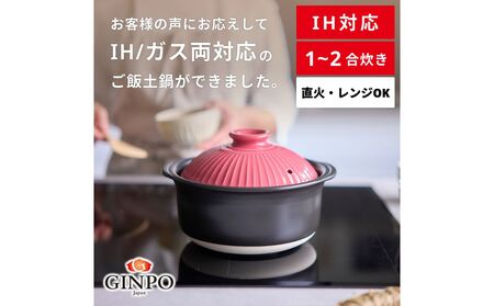 [萬古焼(ばんこやき)]菊花 ごはん土鍋 2合 IH対応 紅梅[おしゃれ 鍋 煮物 ご飯 IH 直火 レンジ 炊飯 菊花 銀峯 GINPO 鍋 G.M.P]