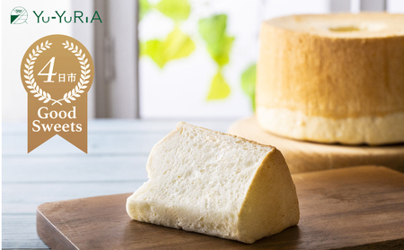 エンゼルシフォンケーキ2個セット[Yu-YuRiA シフォン 真っ白なシフォン 太白ごま油 人気 ギフト スイーツ 母の日 父の日 バレンタイン ホワイトデー クッキー おやつ お菓子 詰め合わせ 三重県 四日市市 ふるさと納税]