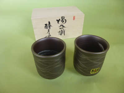 [萬古焼(ばんこやき)]醉月 湯呑揃 流線(すいげつ ゆのみぞろえ りゅうせん)2個セット 木箱入り[Made in Japan 万古焼 ばんこの里 焼き物 食器 器 耐熱 ペア ペアセット お茶 茶 湯呑み 湯呑 焼酎 お湯割り 白湯 贈答 ギフト 贈り物 自宅用 日常使い 三重県 四日市市 ふるさと納税]