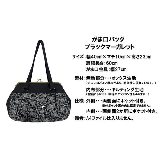 【ブラック マーガレット】つらくてがんばれない時、「まぁ、このバッグだけは、かわいいわー」と少し元気になってもらえる。そんな想いを込めて、ひとつひとつ手作りでつくるハンドバッグ。Handmade Handbags by G3sewing がま口バッグ【手提げ ハンドメイド ギフト 母の日 誕生日 お祝い 30代 40代 50代 60代 女性 レディースバッグ 三重県 四日市市 ふるさと納税】