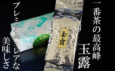 [先行予約・数量限定]玉露 1パック 一番茶の最高峰「玉露」 プレミアム・レアな美味しさ 創業130年を超える老舗 豊田宗平商店 [玉露抹茶 玉露抹茶ラテ 抹茶フラペチーノ 玉露ラテカスタム 高級日本茶 産地直送 老舗 三重県 四日市市]