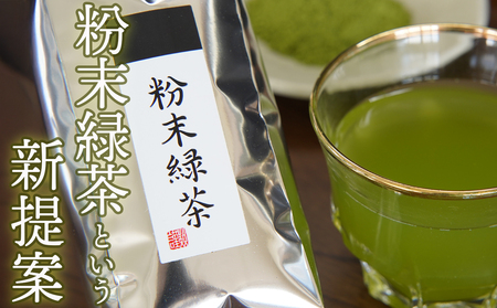 かぶせ茶 粉末緑茶 1パック 粉末緑茶という新提案 抹茶・抹茶ラテと変わらない美味しさを手軽でリーズナブルに 創業130年を超える老舗 豊田宗平商店 [抹茶パウダー 抹茶スイーツ 抹茶ラテ 粉末茶レシピ 老舗 三重県茶 四日市市]