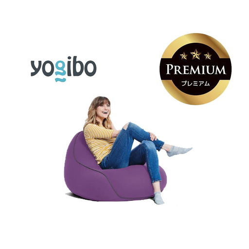 Yogibo Lounger Premium パープル │ 送料無料 全国配送離島含 ビーズクッション カバー 洗える (ヨギボー ラウンジャー プレミアム)