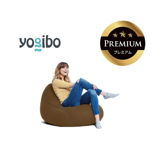 Yogibo Lounger Premium チョコレートブラウン │ 送料無料 全国配送離島含 ビーズクッション カバー 洗える (ヨギボー ラウンジャー プレミアム)