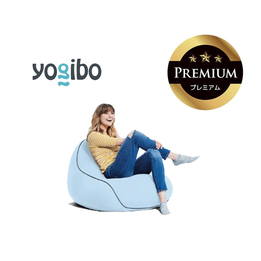Yogibo Lounger Premium ペールブルー │ 送料無料 全国配送離島含 ビーズクッション カバー 洗える (ヨギボー ラウンジャー プレミアム)