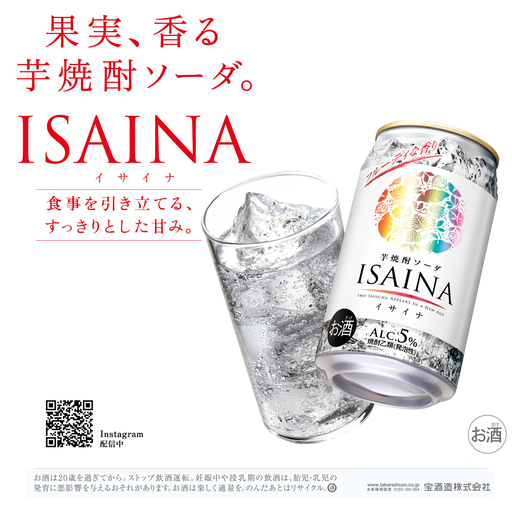 タカラ ISAINA  芋焼酎ソーダ 5％ 350ml缶×24本（1ケース）  宝酒造 │イサイナ ハイボール 焼酎 酎ハイ 家飲み 晩酌 ギフト 父の日 母の日 お中元 お歳暮 お酒 おすすめ takara 日本酒類販売 三重県 四日市市 ふるさと納税