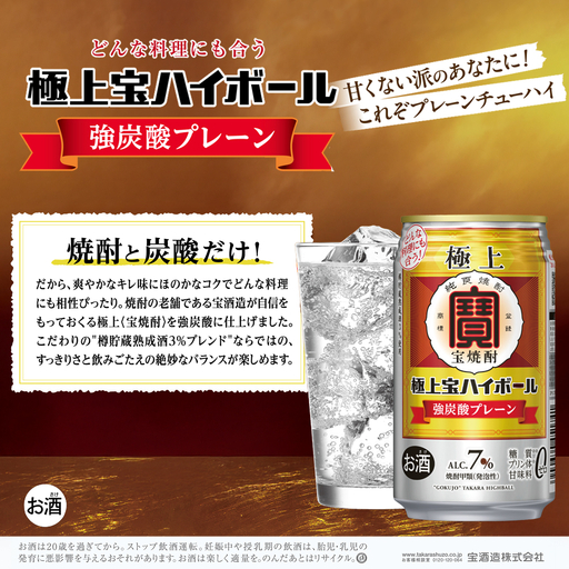 タカラ 極上宝ハイボール7% 350ml缶×24本(1ケース) 宝酒造 │ハイボール 焼酎 酎ハイ タンチュー 家飲み 晩酌 ギフト 父の日 母の日 お中元 お歳暮 お酒 おすすめ takara 日本酒類販売 三重県 四日市市 ふるさと納税