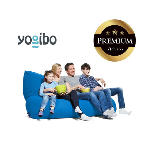Yogibo Giga Max Premium アクアブルー │ 送料無料 全国配送離島含 ビーズクッション カバー 洗える (ヨギボー ギガ マックス プレミアム)