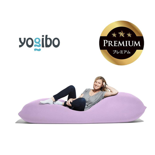 Yogibo Max Premium ラベンダー │ 送料無料 全国配送離島含 ビーズクッション カバー 洗える (ヨギボー マックス プレミアム)