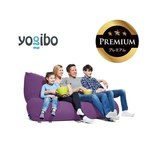 Yogibo Giga Max Premium パープル │ 送料無料 全国配送離島含 ビーズクッション カバー 洗える (ヨギボー ギガ マックス プレミアム)