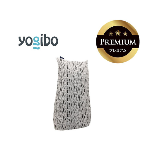 Luxe Lite Premium ライトグレー │Yogibo  ヨギボー  送料無料 全国配送離島含 ビーズクッション カバー 洗える （ラックス ライト プレミアム）