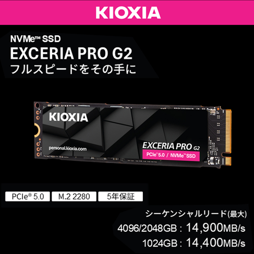キオクシア(KIOXIA)PCIe(R)Gen5x4 内蔵SSD EXCERIA PRO G2 1TB NVMe M.2 Type 2280