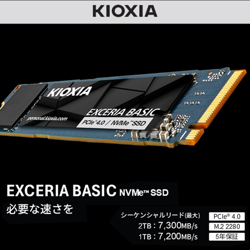 キオクシア(KIOXIA)PCIe🄬 Gen4x4 内蔵SSD EXCERIA BASIC 1TB NVMe M.2