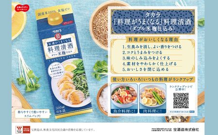 タカラ料理がうまくなる料理清酒[ダブル米麹仕込み]500ml 12本