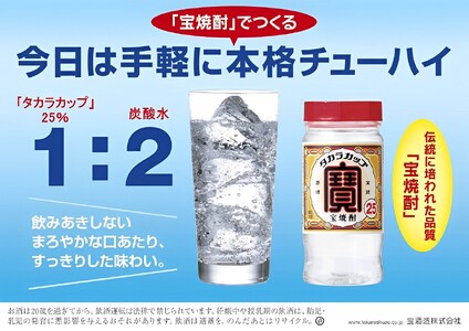 宝焼酎 甲25° タカラカップ ペットカップ 220ml 24本