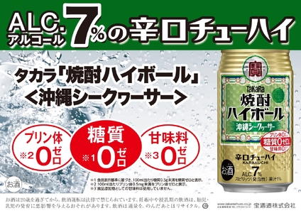 宝焼酎ハイボール シークァワーサー 350ml缶 24本 タカラ チューハイ