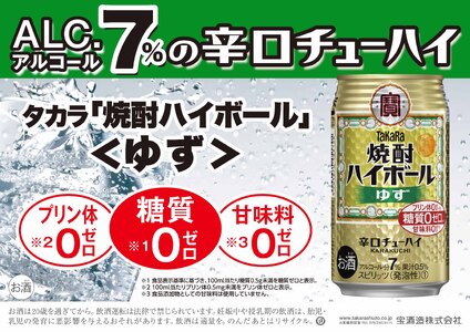 宝焼酎ハイボール ゆず 350ml缶 24本 タカラ チューハイ