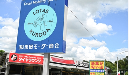 黒田モーター商会【車検・整備クーポン】　（\30,000相当）