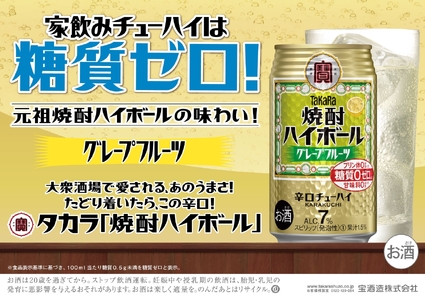 宝焼酎ハイボール　7%グレープフルーツ　350ml缶　24本【タカラ TaKaRa お酒 酒 ハイボール アルコール チューハイ 缶チューハイ 350ml グレープフルーツ 爽快 キレ味 辛口 爽やか 健康志向 美味しい 三重県 四日市市 四日市】
