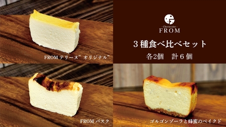 1625 FROM チーズケーキ 3種 食べ比べ セット 伊勢志摩 ふるさと納税 バスク ゴルゴンゾーラ オリジナル スイーツ デザート 菓子 テリーヌ 濃厚 蜂蜜 はちみつ バニラ 卵 生クリーム バター 贈答 プレゼント 伊勢市