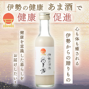 1645 伊勢の健康 あま酒 200g×16本(ノンアルコール)
