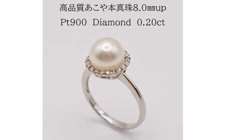 1696 Pt900 アコヤ本真珠8.0㎜up ダイヤモンド0.20ctリング