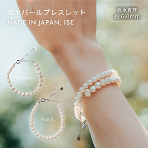 1876 淡水パールブレスレット
