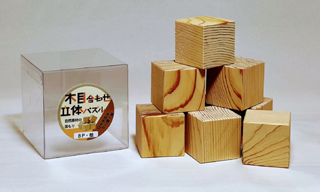 1907 木目合わせ立体パズル 桧8P 木目 自然素材 SDGs 知育 玩具 集中力 脳トレ パズル キューブ 唯一無二 ひのき 杉 木材 無添加