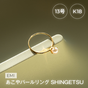 1994 アコヤ真珠リングK18 13号 