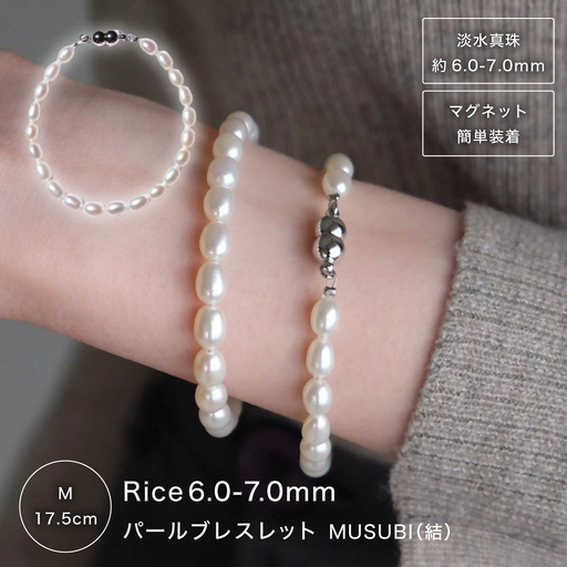 2103 【伊勢の職人仕立て】淡水パール 6.0mm-7.0mm ライス型パール ブレスレット -MUSUBI- (マグネット仕様)Mサイズ 伊勢市 真珠  1秒装着 脱着簡単 日本製 デイリー ギフト  LAT34°N 