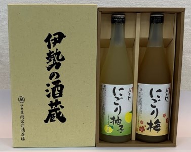 911 和のリキュールセット お酒 伊勢 アルコール 梅酒 柚子酒 御歳暮 御年賀 御中元 母の日 ギフト セット