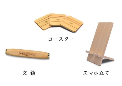 1008 文鎮・スマホ立て・コースターセット 伊勢神宮 神宮 神宮会館 神宮式年遷宮 遷宮 御造営用材残材 材 残 木 木のぬくもり 御社殿 鰹木 ペーパーウエイト スマホ立て コースター 文鎮 木製 スマートフォン 茶托 贈り物 ギフト 3枚組