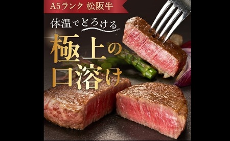 松阪牛 A5 シャトーブリアン ステーキ 240g ( 牛肉 ブランド牛 高級 和牛 国産牛 松阪牛 松坂 ステーキ ヒレ シャトーブリアン 牛肉 冷凍 人気 おすすめ ランキング 三重県 松阪市 )[4.8-3]