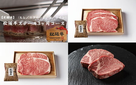 竹屋牛肉店がお届けする至極の「松阪牛定期便」(3か月)[002236]