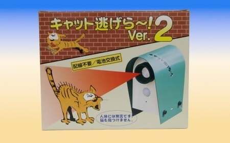 キャット逃げら〜!Ver2 (電池式)猫被害対策、糞尿防止、庭先ネコ撃退、猫侵入防止、野良猫、野良猫撃退、、糞尿被害対策、庭用 、超音波センサー、寄せ付けない、ペット器具、簡単設置、忌避装置、日用品、進栄電子[002238]