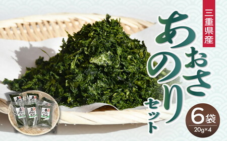 あおさのりセット(20g×6) 【002287】