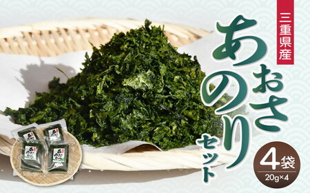 あおさのりセット(20g×4) [002288]