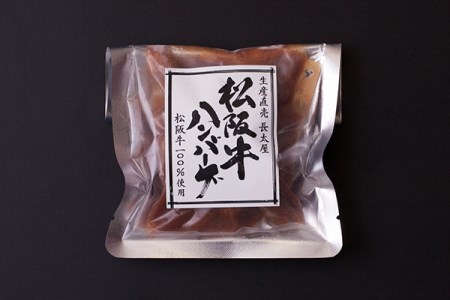 松阪牛ハンバーグ 3個[1-174]
