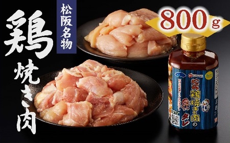 松阪鶏焼き肉セット[1-3]